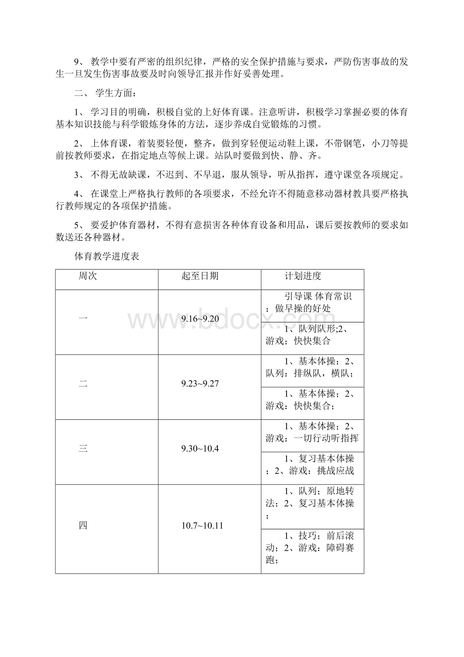 小学一年级体育全册教案Word文档格式.docx_第2页