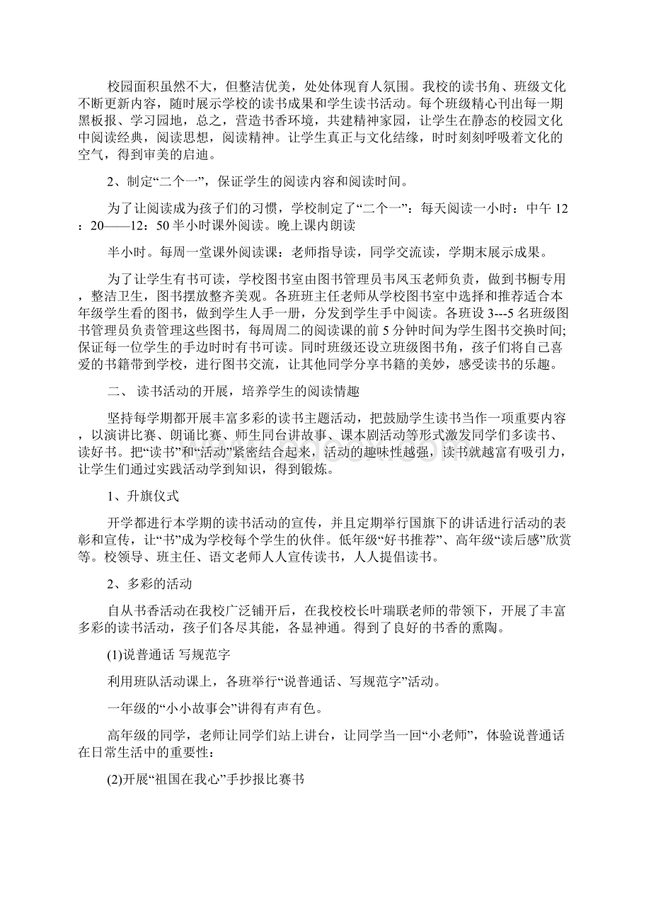 必备读书活动总结7篇Word格式文档下载.docx_第2页