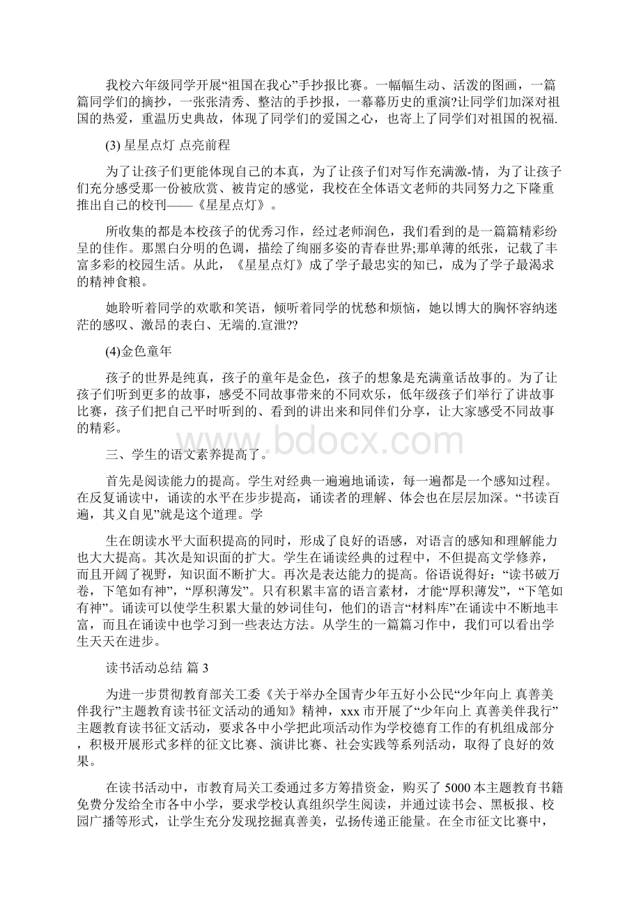 必备读书活动总结7篇Word格式文档下载.docx_第3页