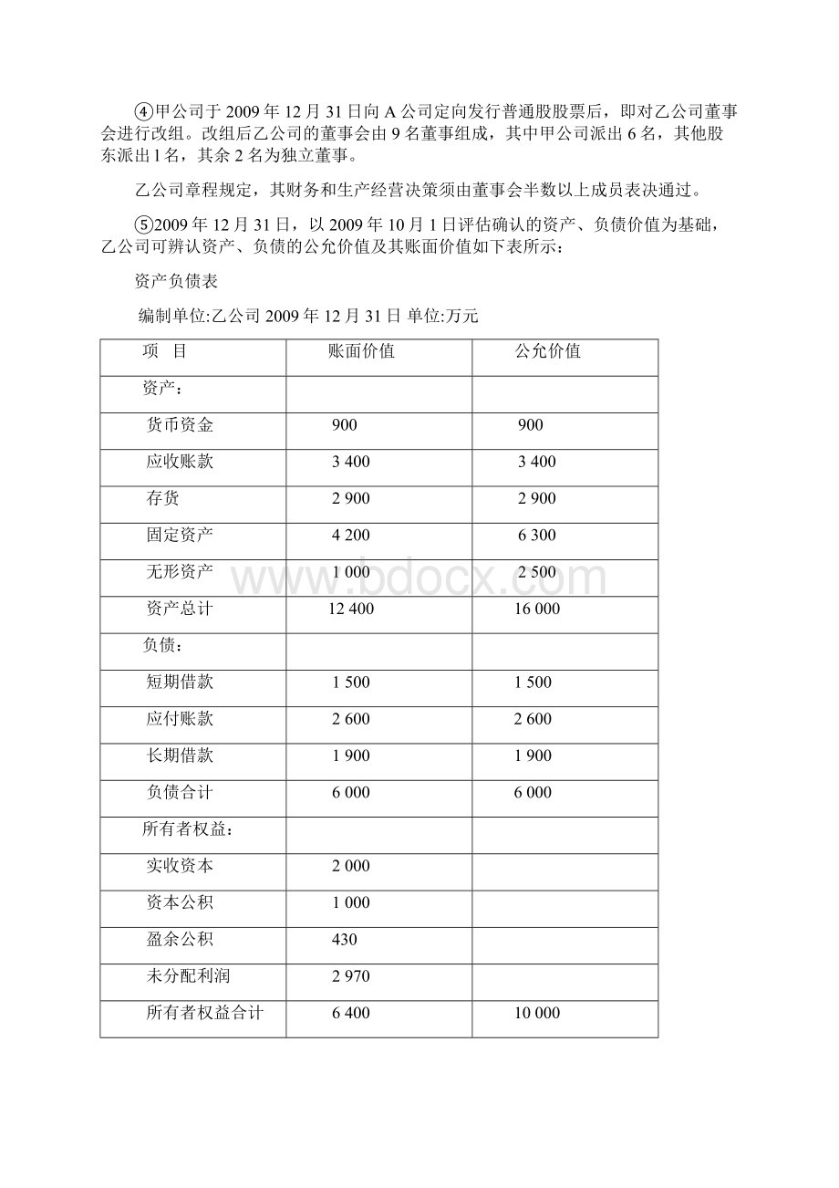 合并报表按成本法编制合并报表.docx_第3页