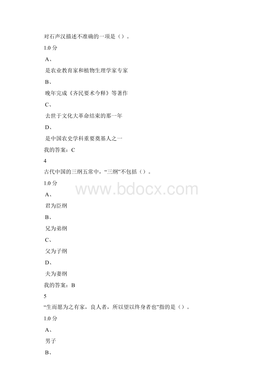 中华诗词之美期末考试Word文档下载推荐.docx_第2页