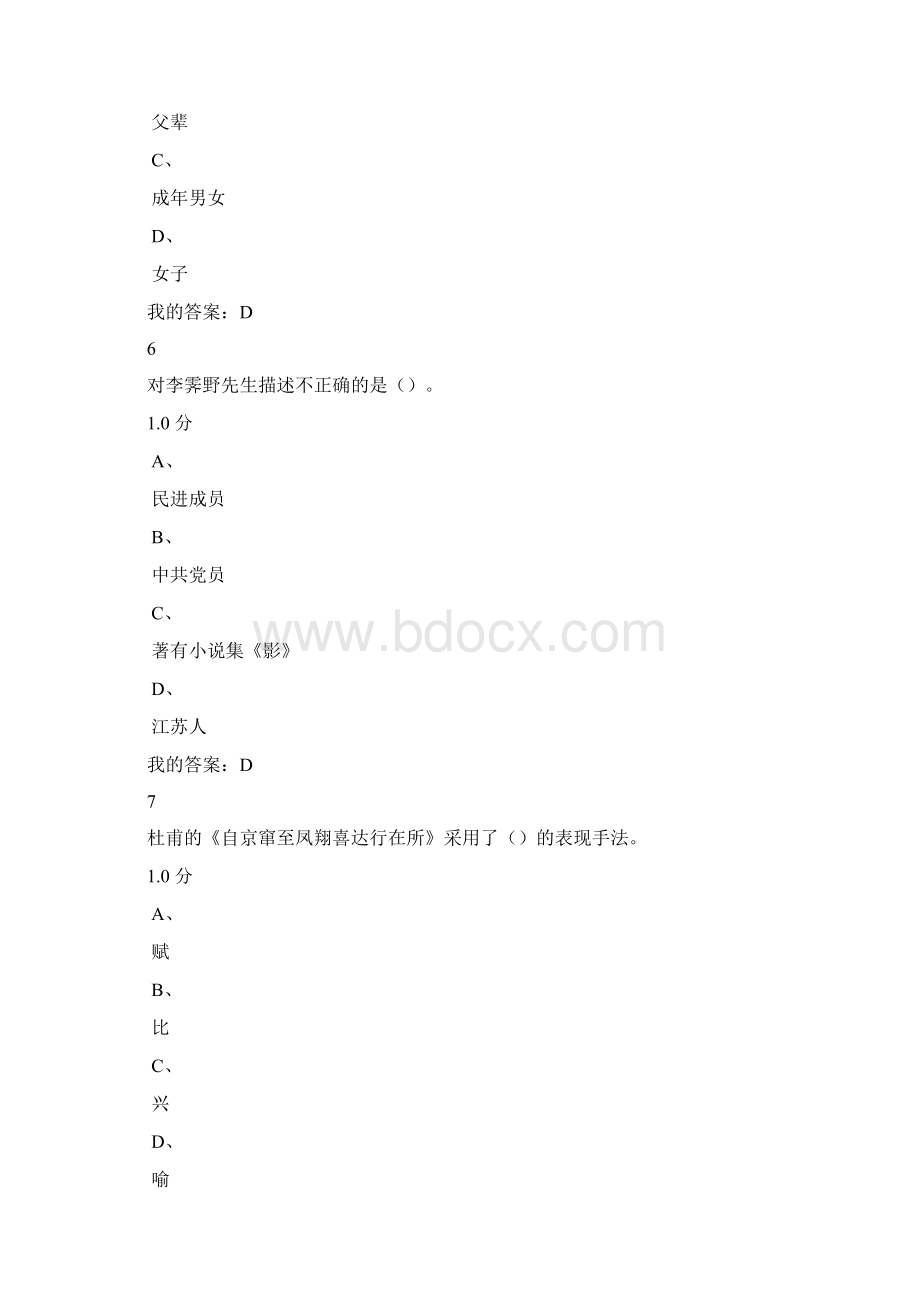 中华诗词之美期末考试Word文档下载推荐.docx_第3页