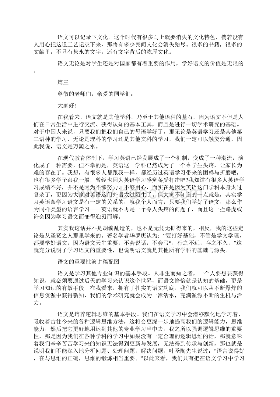 学好语文的重要性演讲稿 语文演讲稿3分钟课前演讲.docx_第3页