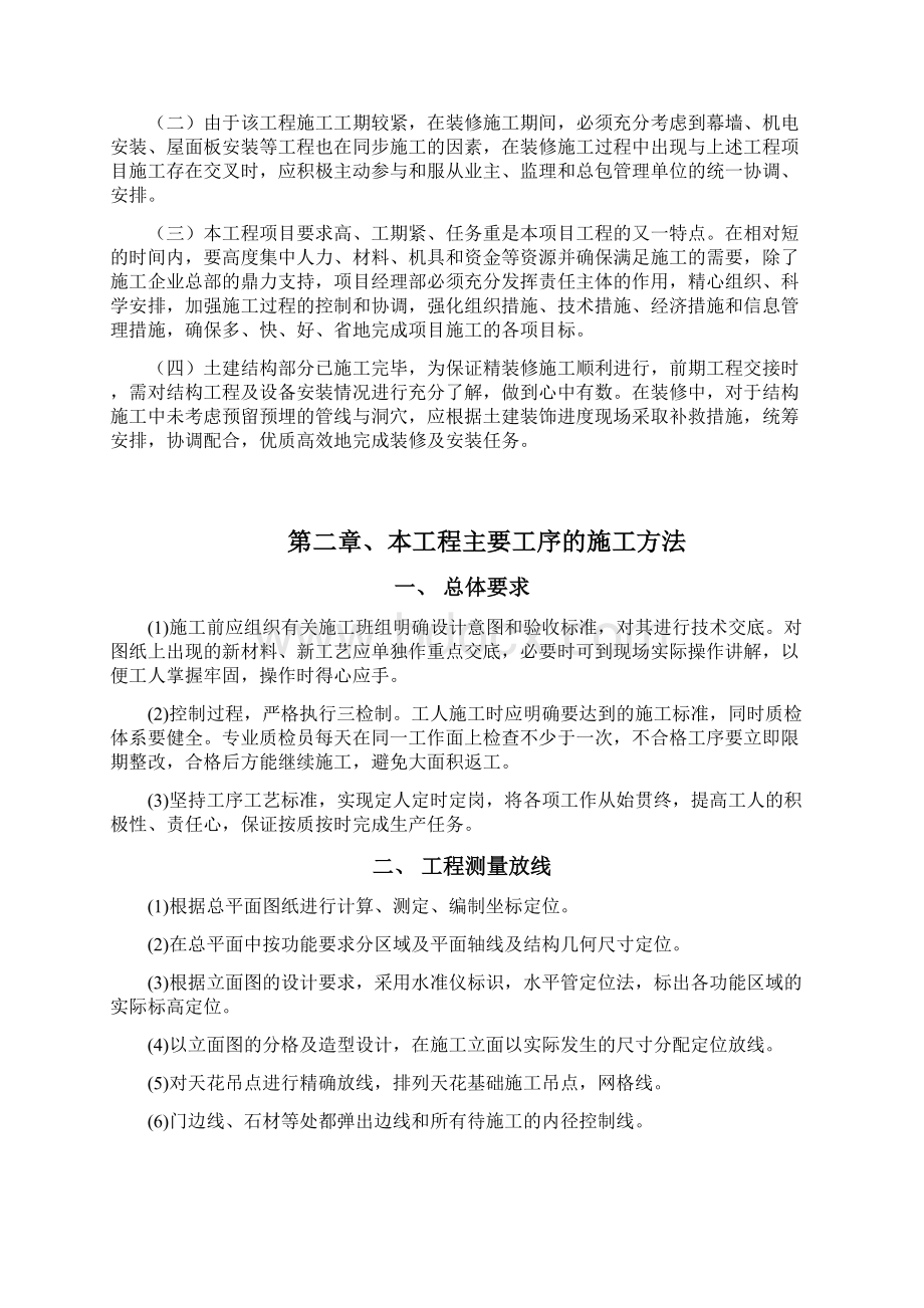 公共部位精装修工程施工组织设计.docx_第3页