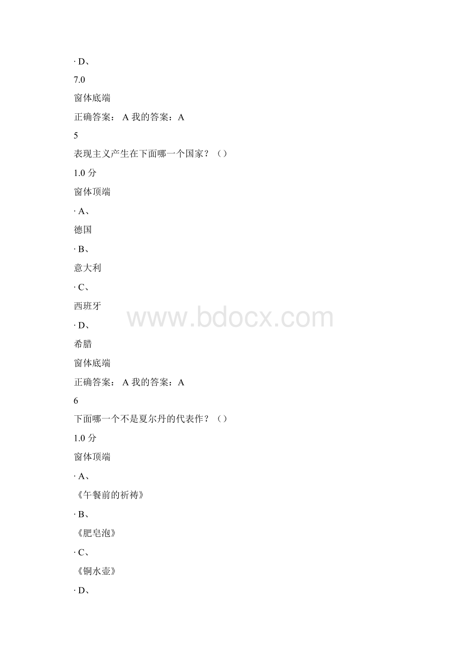 《西方美术欣赏》期末考试.docx_第3页