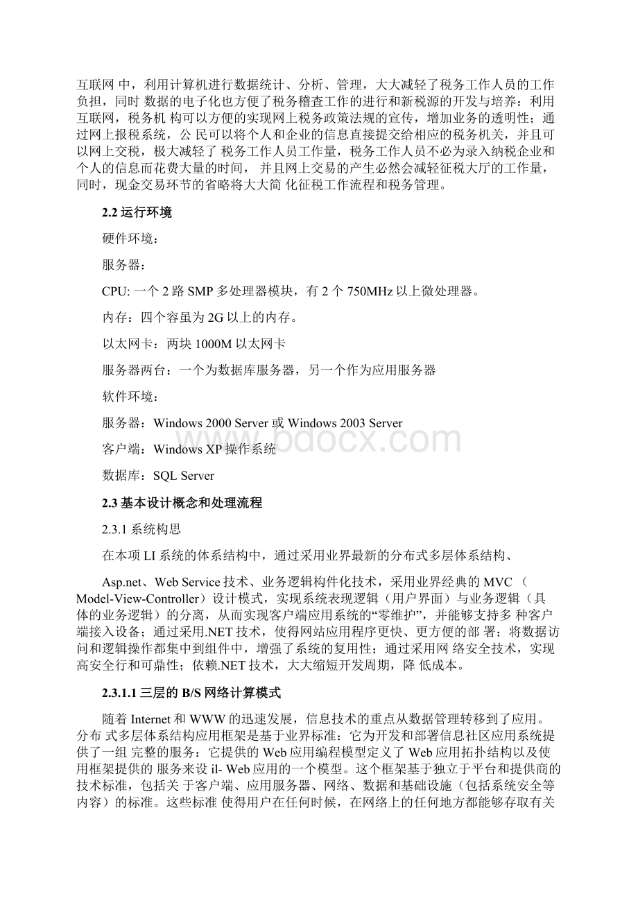 全套CMMI信息系统项目管理文档模板技术方案设计.docx_第3页