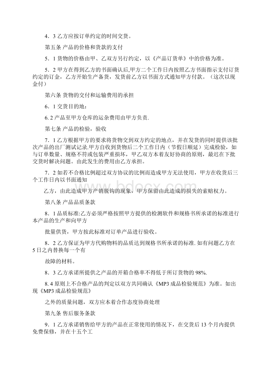 外加工协议书文档格式.docx_第2页