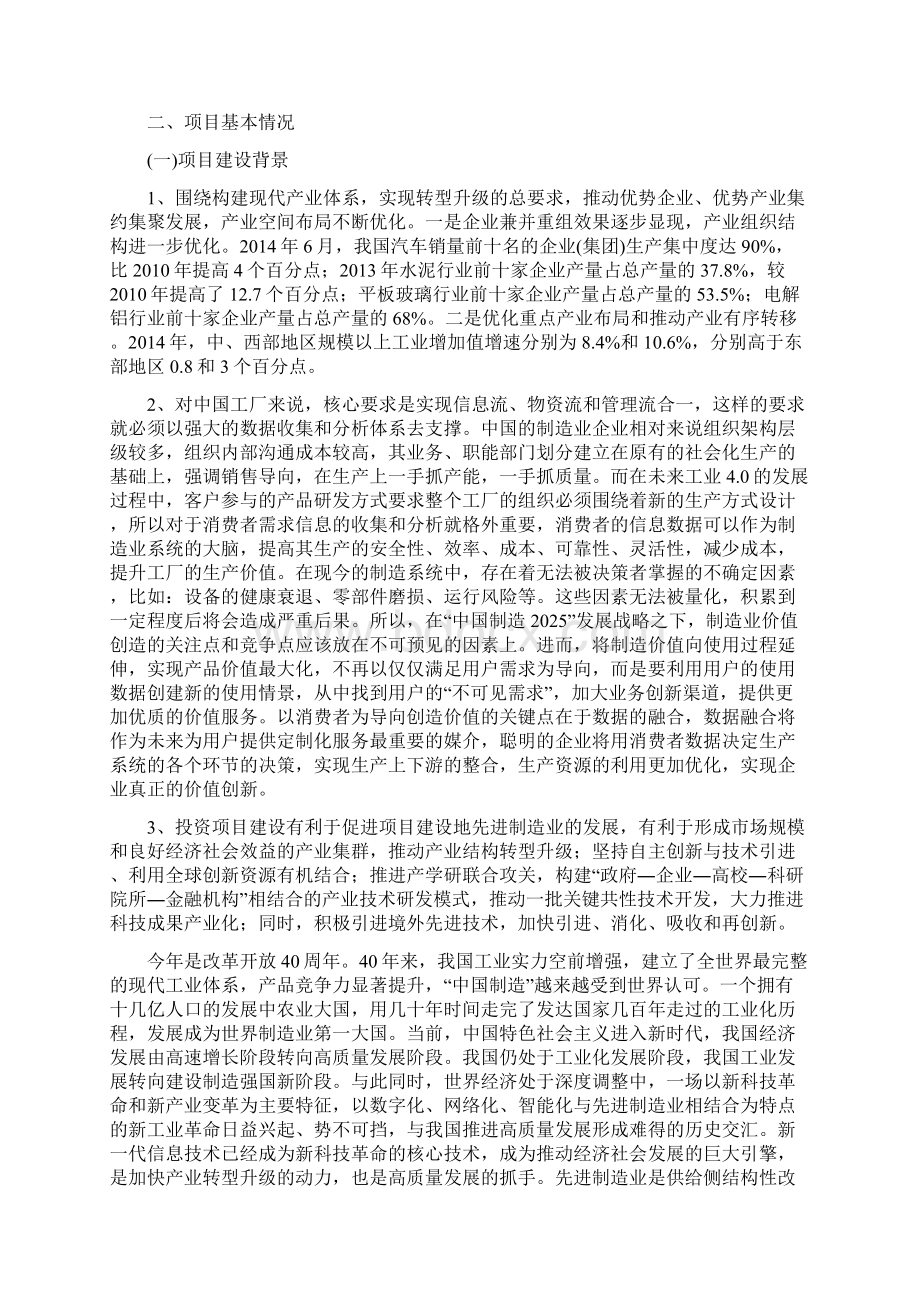 污水泵杂质泵投资建设项目立项申请报告.docx_第3页