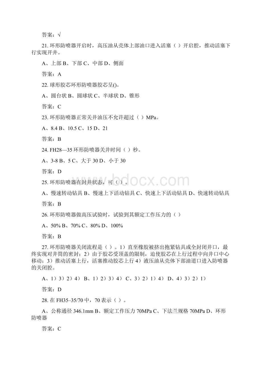 达标井控钻井队正副司钻试题库Word文档下载推荐.docx_第3页