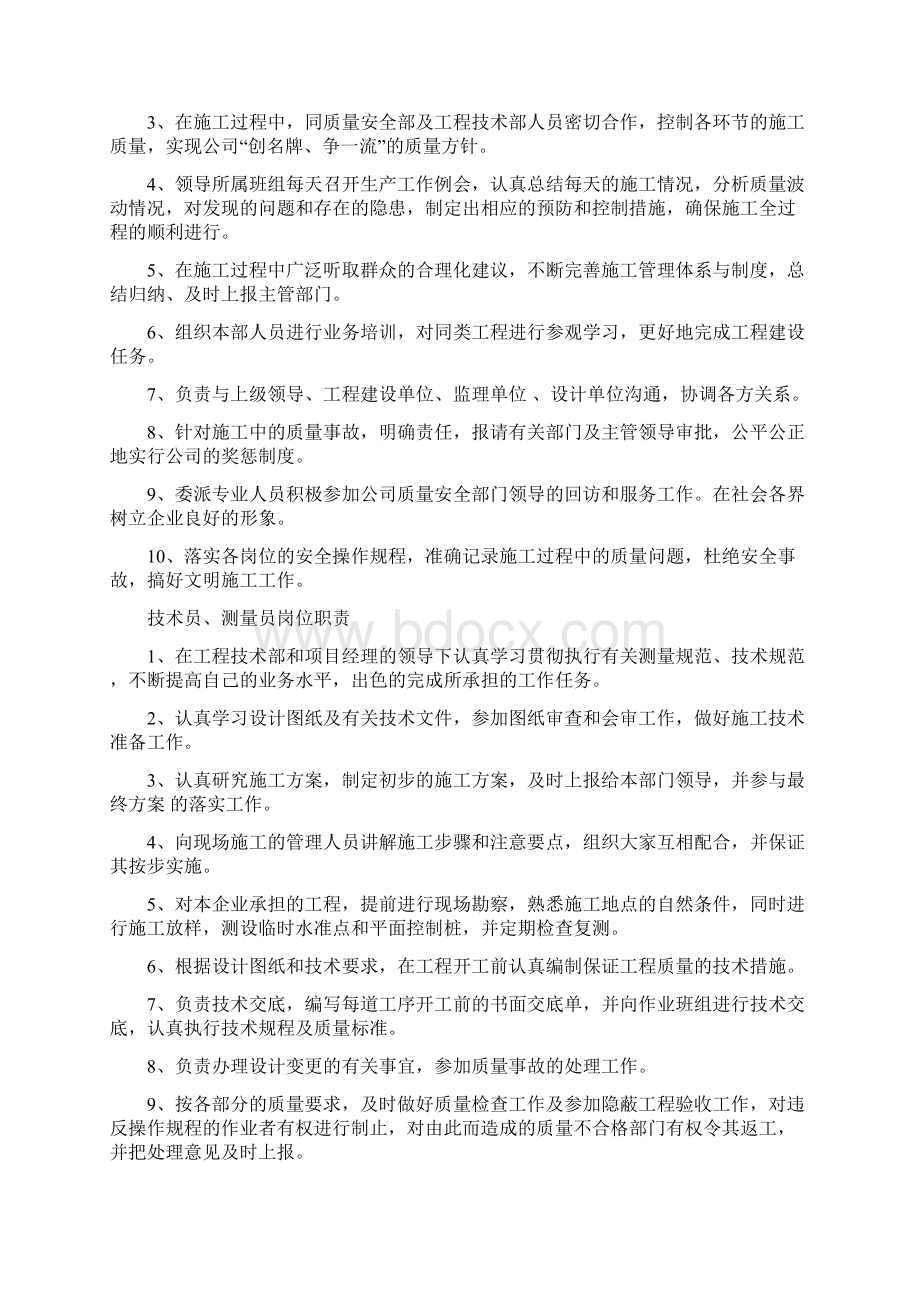 项目管理项目部上墙制度精选资料.docx_第3页