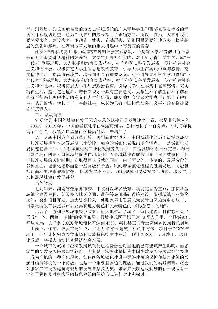 社会实践报告策划书Word文档下载推荐.docx_第2页