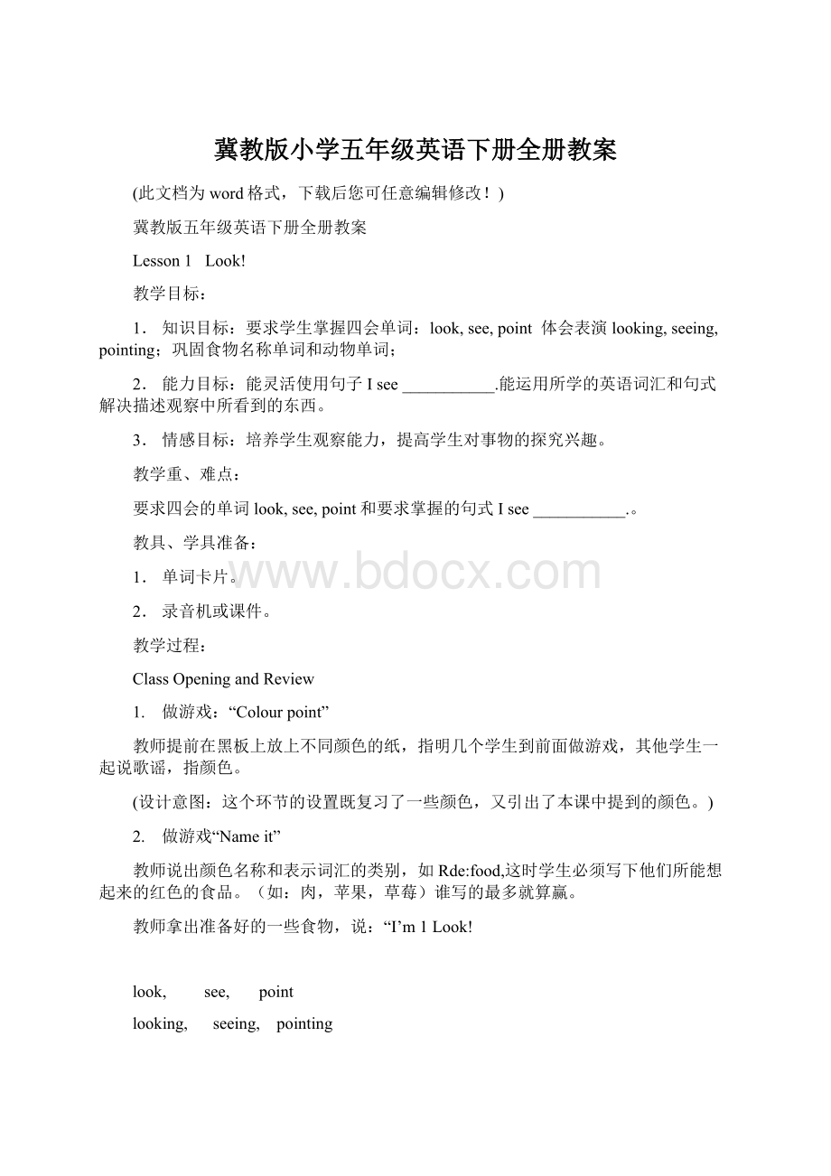 冀教版小学五年级英语下册全册教案Word格式.docx