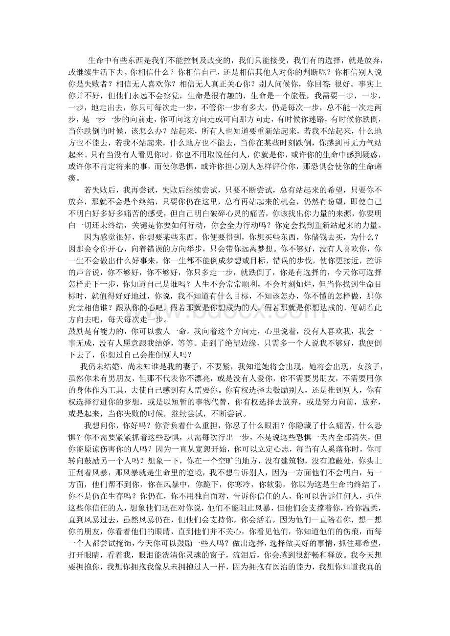 当梦想照进现实.doc