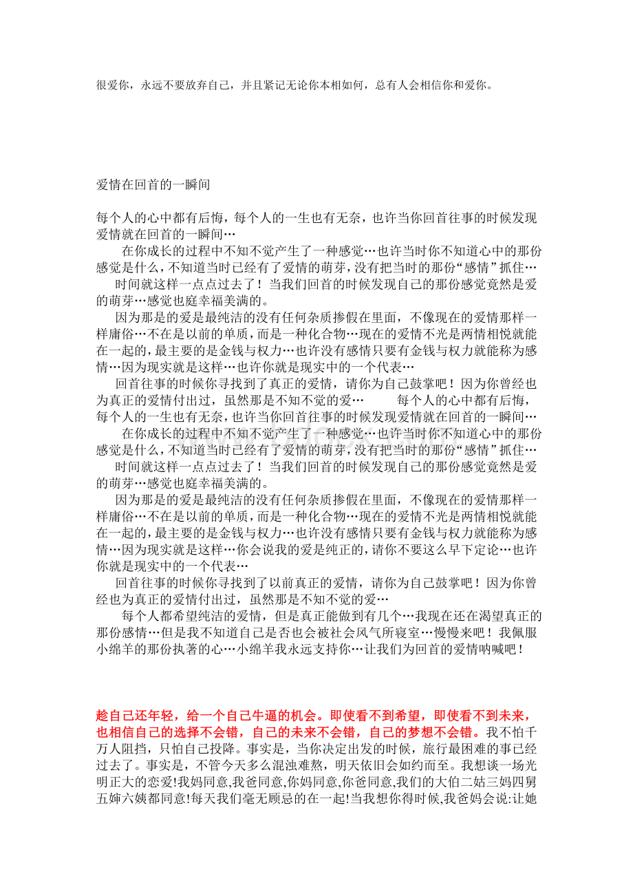 当梦想照进现实.doc_第2页