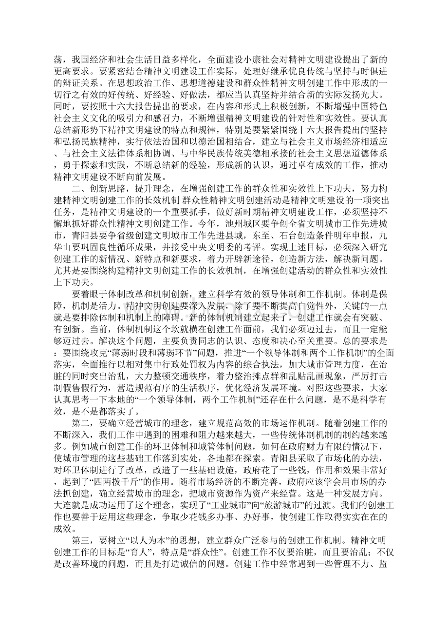 在全市精神文明建设工作会议上的讲话.docx_第3页