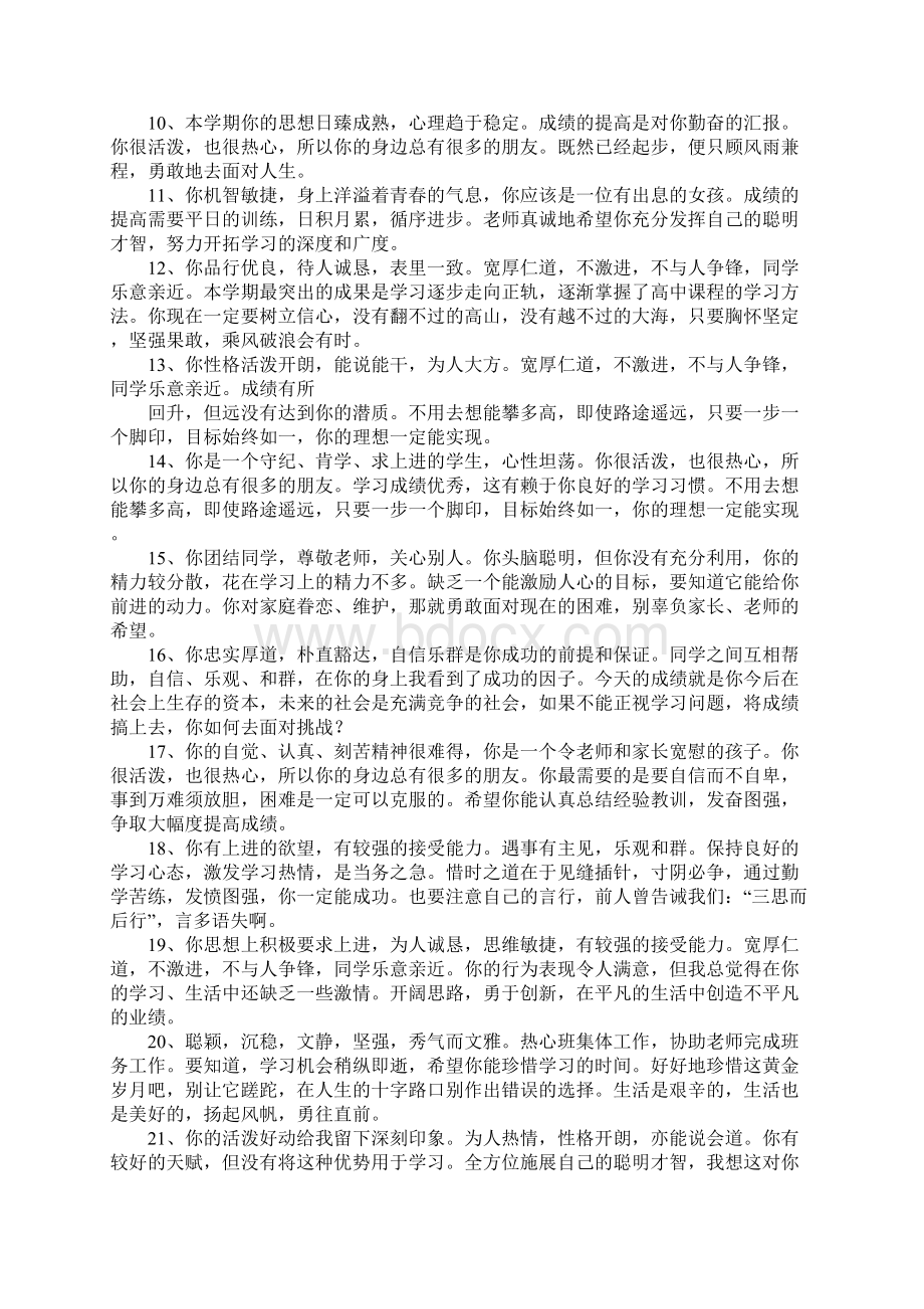 班级星级评比家长评语.docx_第2页