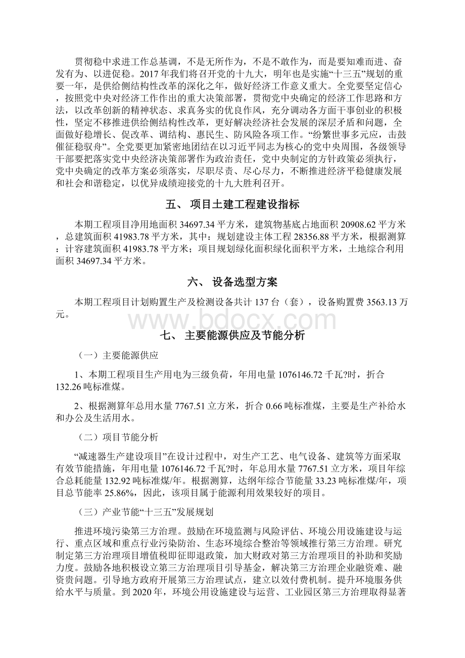 减速器项目立项申请报告Word下载.docx_第3页