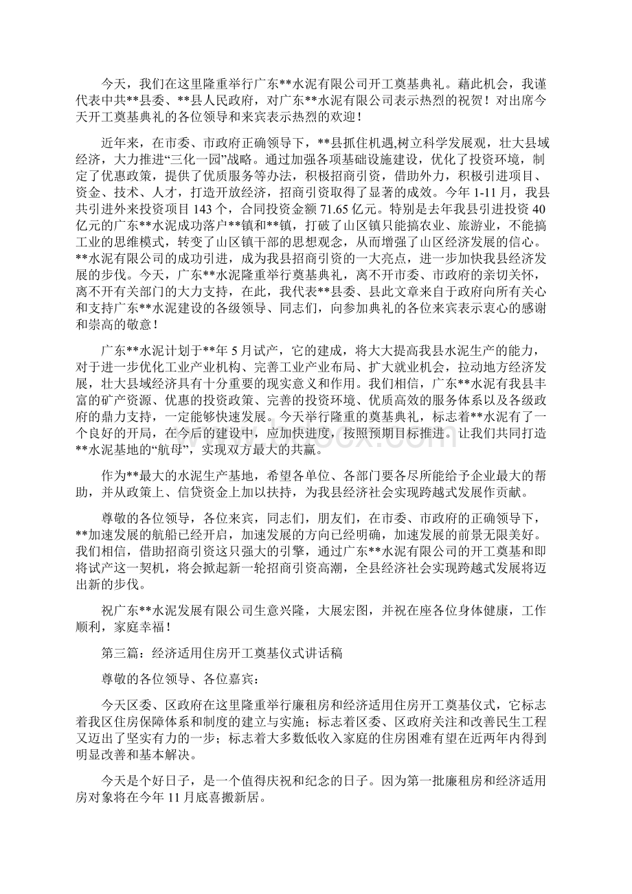 开工奠基仪式上讲话稿与开工奠基县领导讲话汇编Word文件下载.docx_第2页