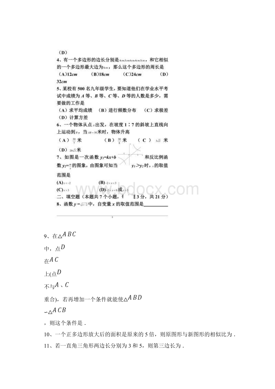 初中二年级数学期末考试试题及答案文档格式.docx_第2页