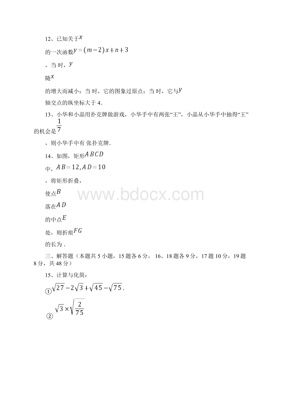 初中二年级数学期末考试试题及答案文档格式.docx_第3页