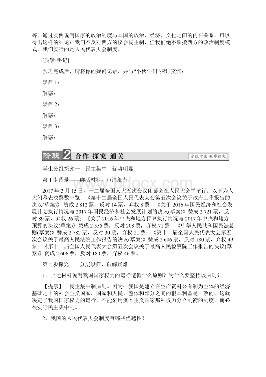 学年高中政治人教版选修3教案专题43 人民代表大会制度具有强大生命力 Word版含答案.docx_第3页