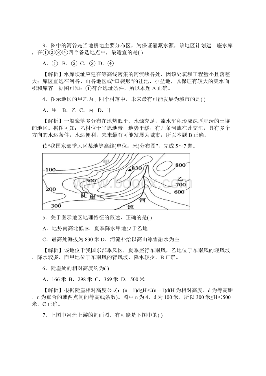 届湖南省衡阳县一中高三月考地理试题详解版Word文档格式.docx_第2页