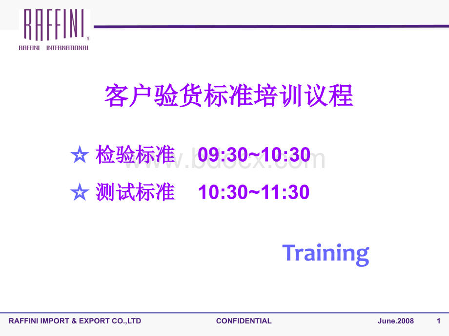 客户验货标准培训PPT资料.ppt