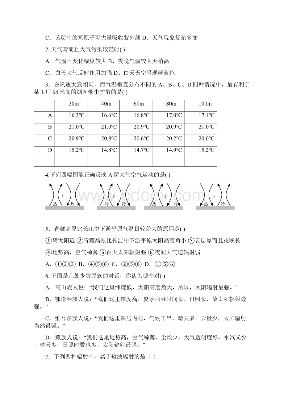 云南省德宏州梁河县高中地理 22 大气圈与天气气候学案无答案必修1Word下载.docx_第3页