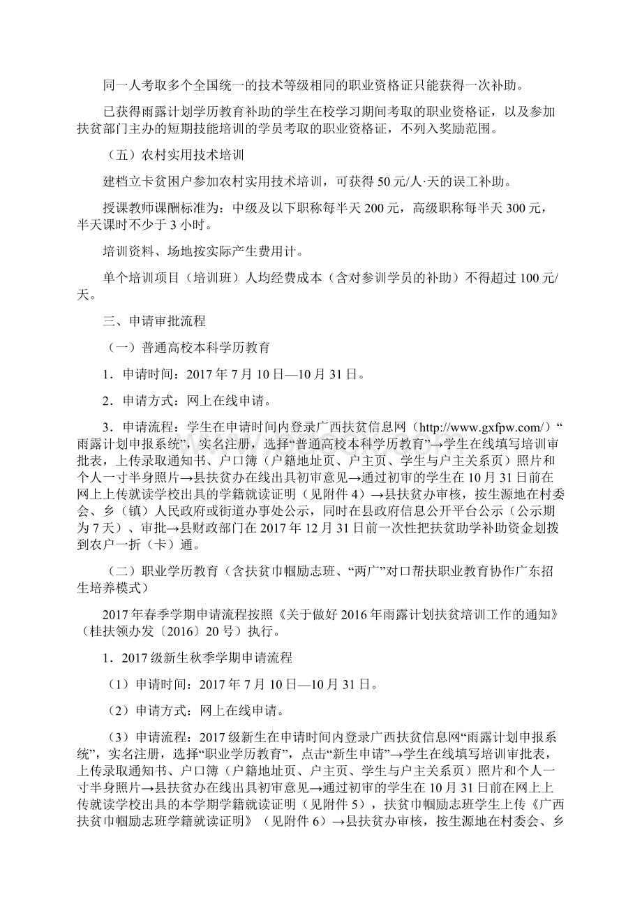 鹿寨扶贫开发领导小组办公室文件.docx_第3页