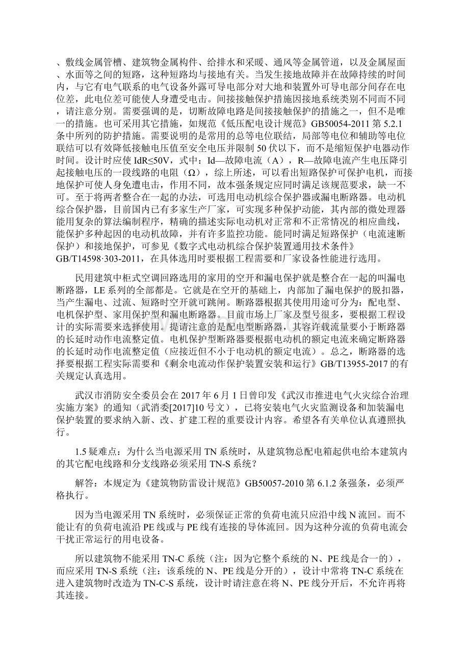 电气工程建设标准及强制性条文等疑难问题解答.docx_第3页