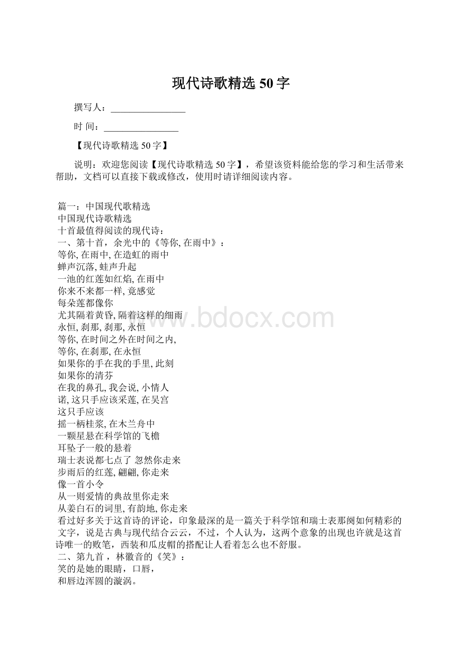 现代诗歌精选50字Word文档下载推荐.docx