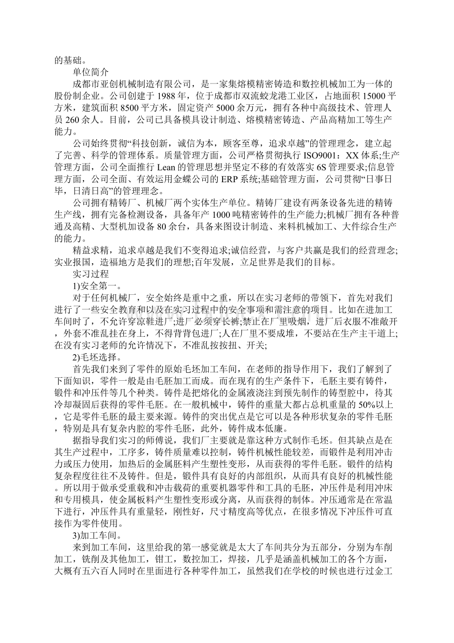 机械认识实习报告Word格式文档下载.docx_第2页