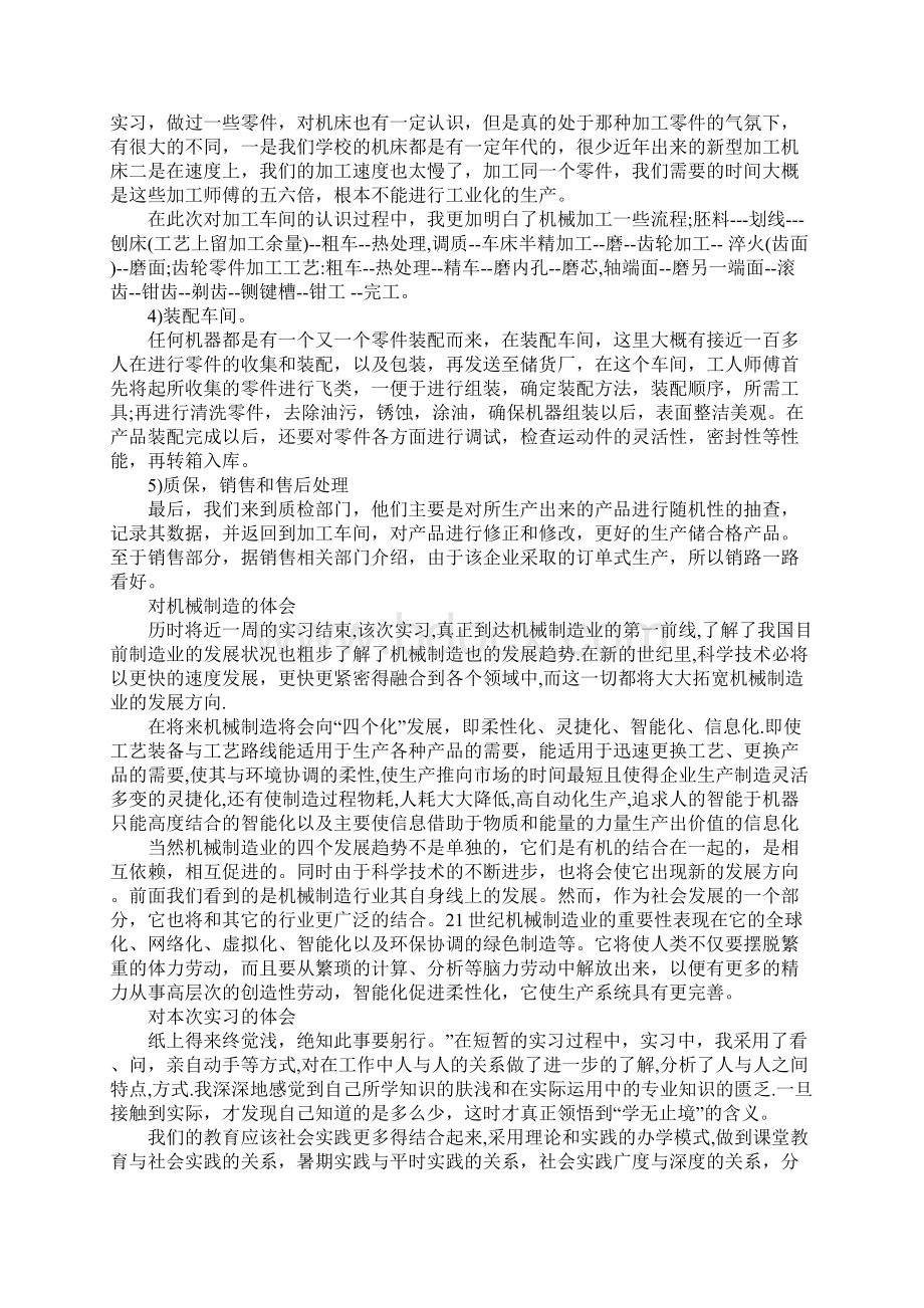 机械认识实习报告Word格式文档下载.docx_第3页