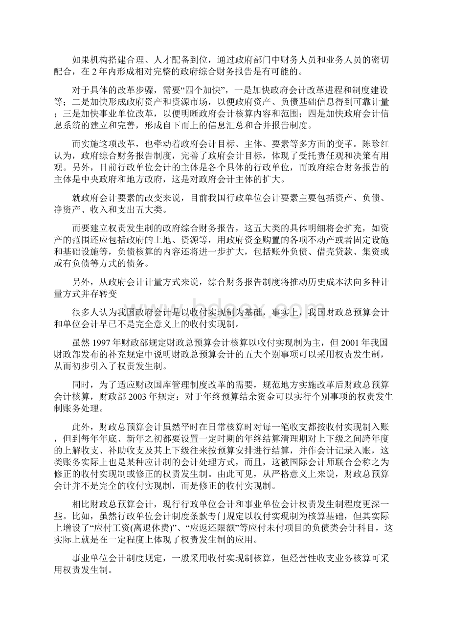 政府会计新一轮的改革教材Word文档下载推荐.docx_第2页