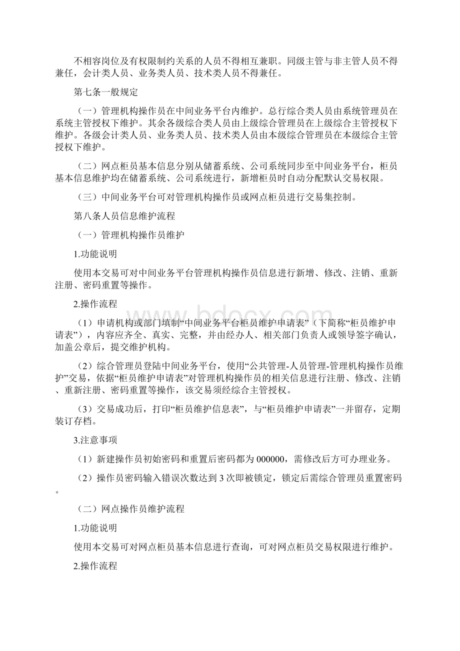 中国邮政储蓄银行河南省分行代收付业务操作规程试行.docx_第3页