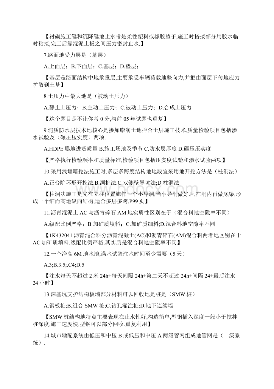 一建造师市政公用工程真题Word文档格式.docx_第2页