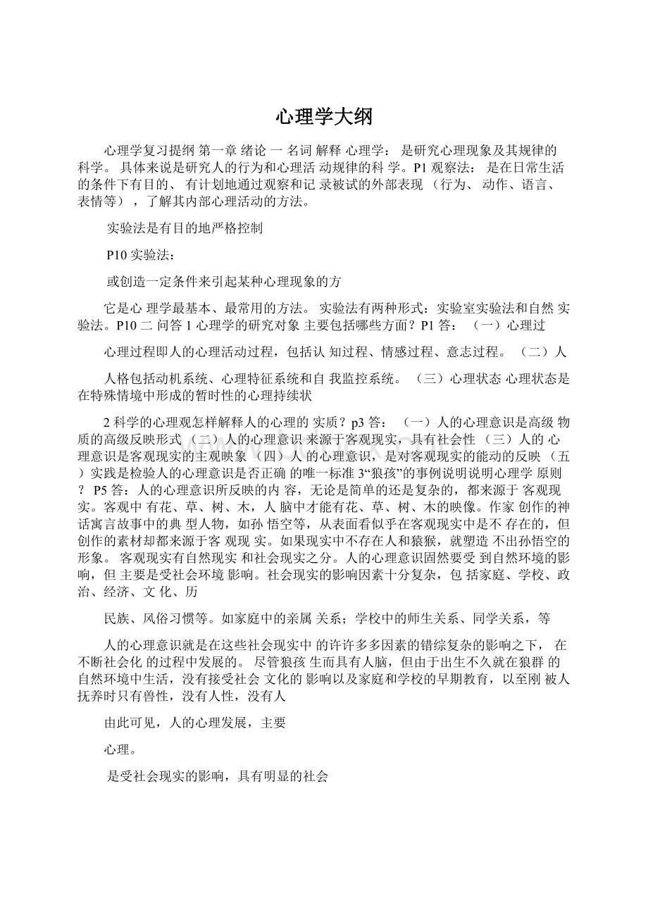 心理学大纲Word格式文档下载.docx