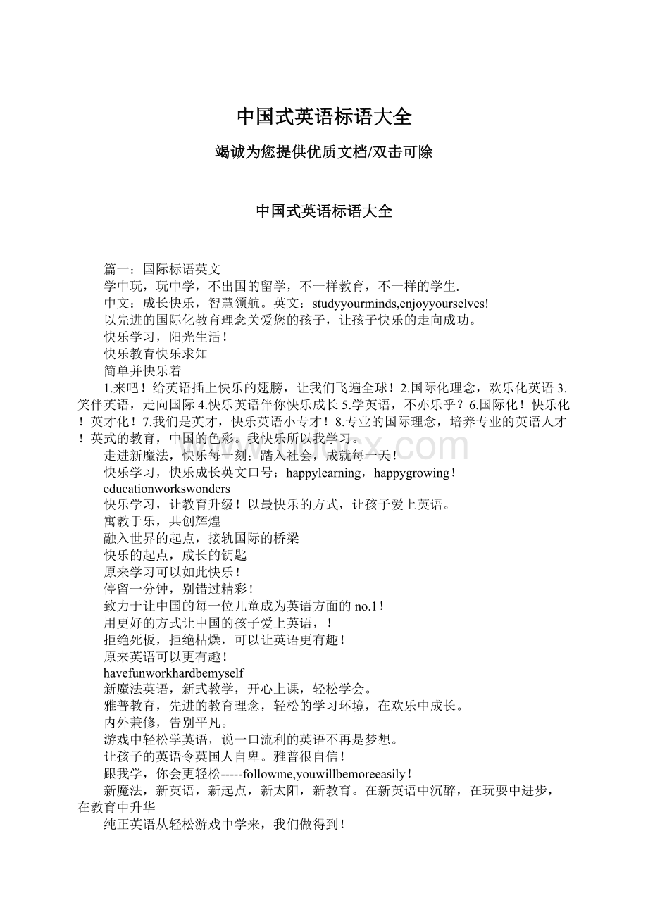 中国式英语标语大全.docx_第1页