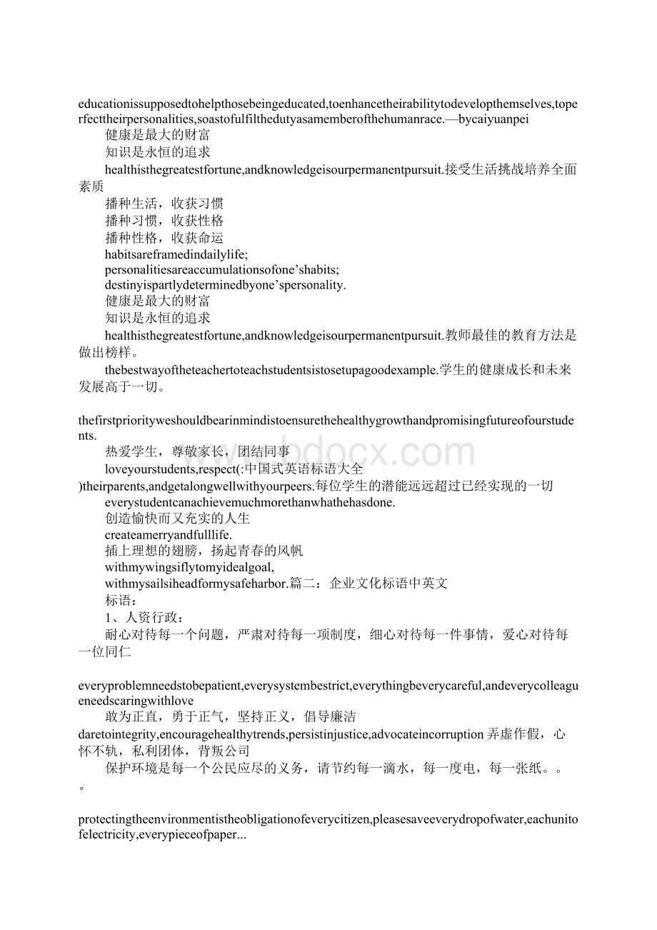 中国式英语标语大全Word下载.docx_第3页