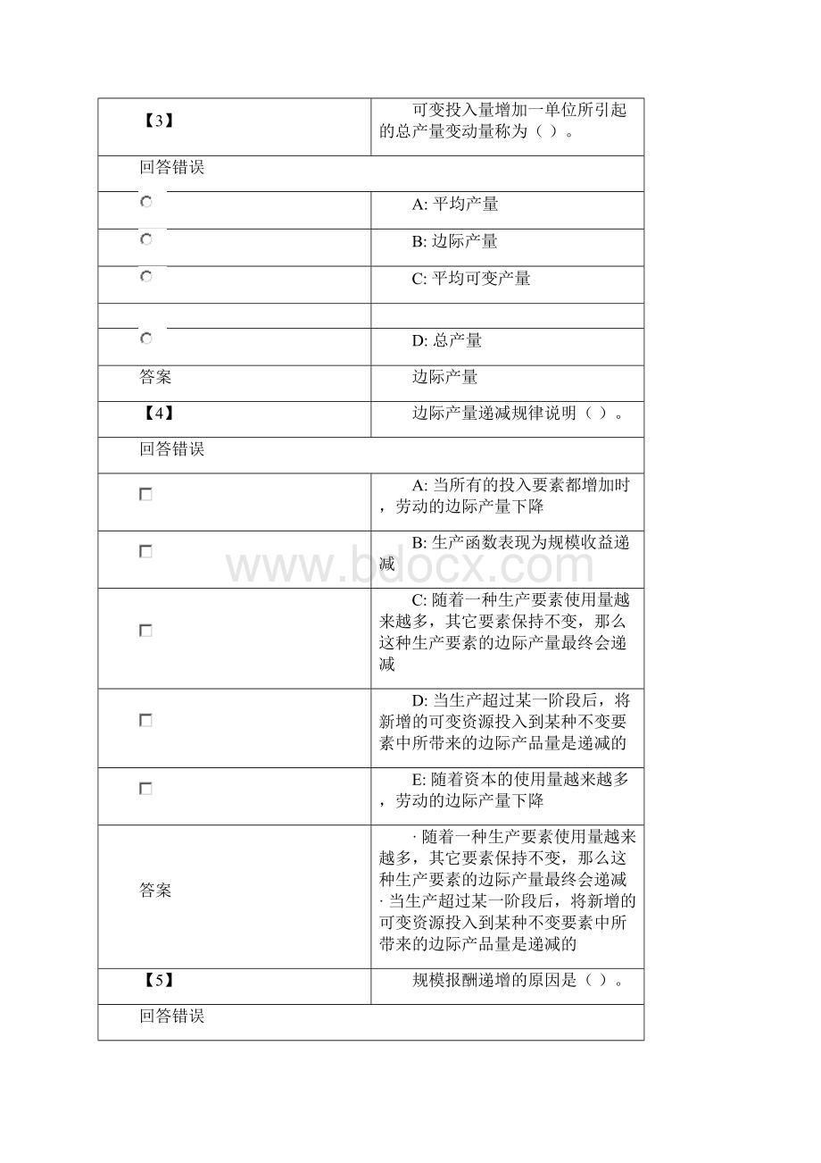 1409东财《微观经济学》第二套作业答案内有2套随机讲解学习文档格式.docx_第3页