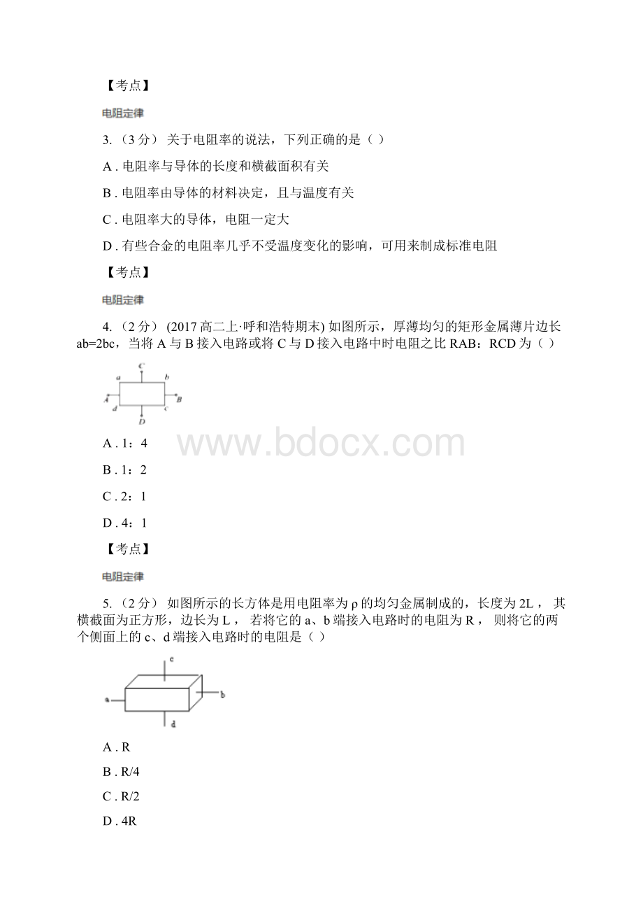 人教版物理高二选修31 26导体的电阻同步检测卷D卷.docx_第2页