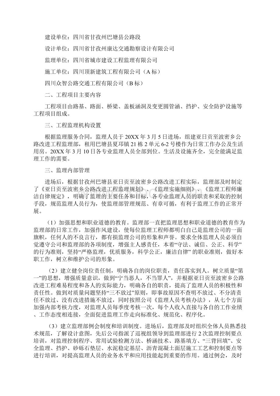 20XX年亚波公路监理工作总结报告Word文档下载推荐.docx_第2页