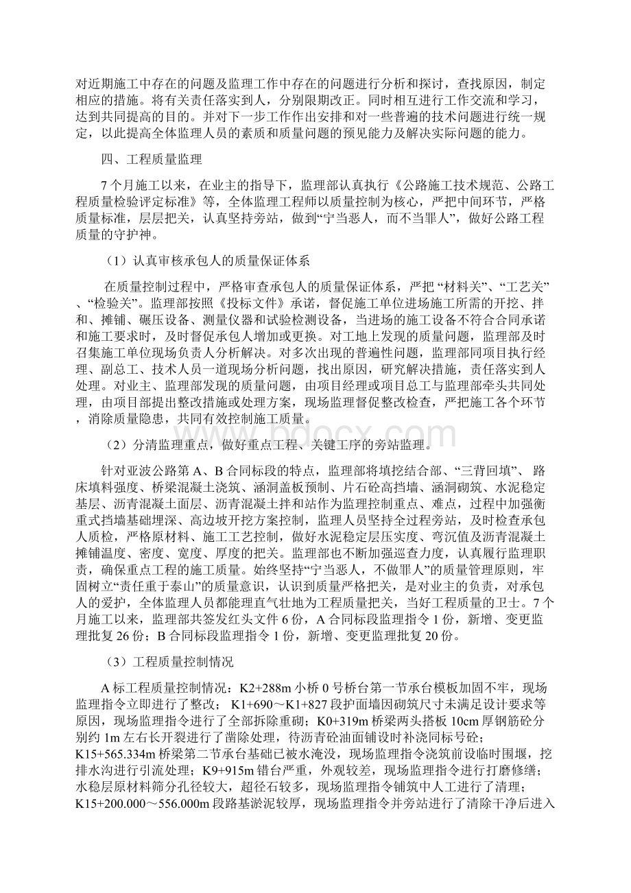 20XX年亚波公路监理工作总结报告Word文档下载推荐.docx_第3页