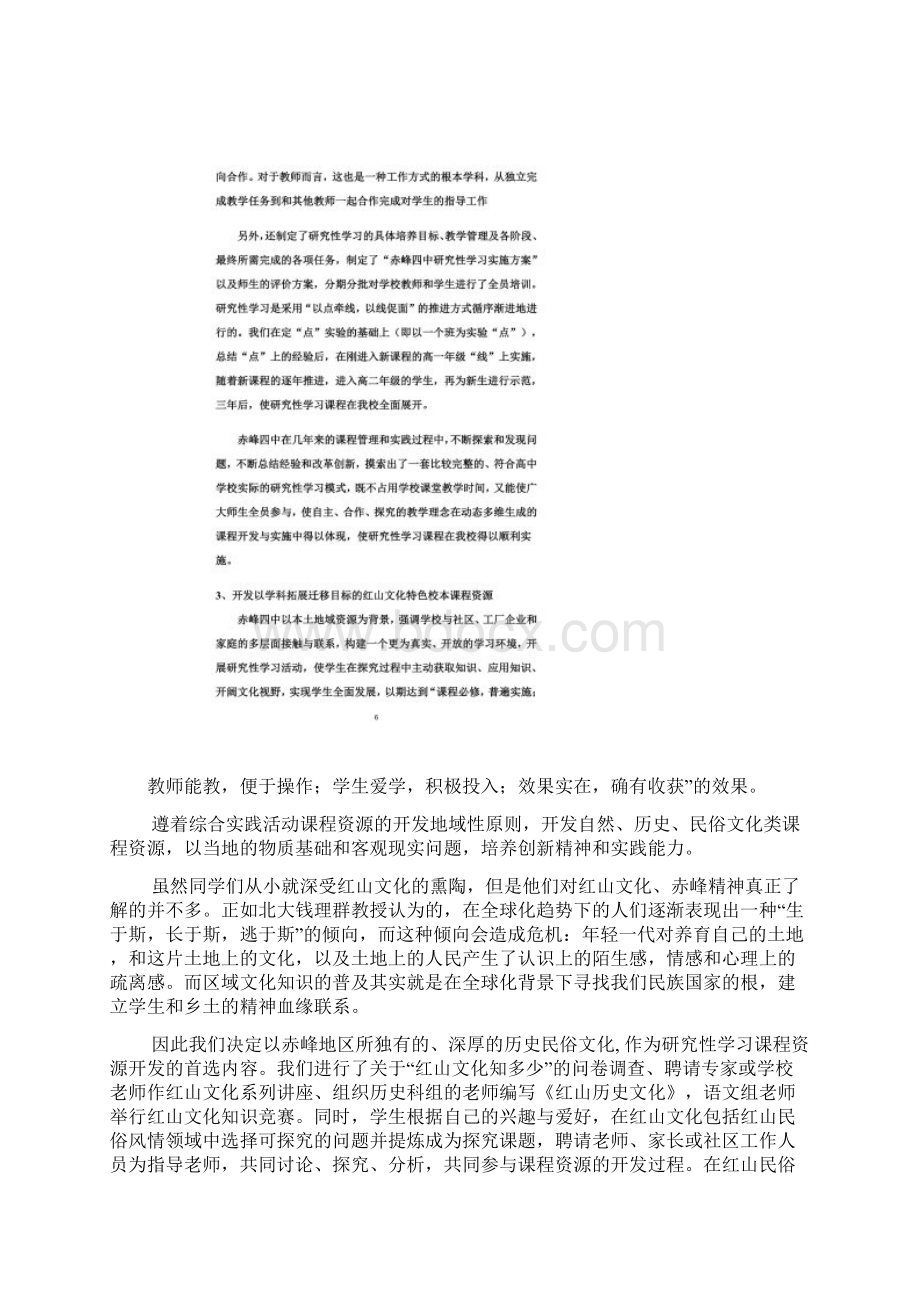 坚持高中研究性学习Word文件下载.docx_第3页