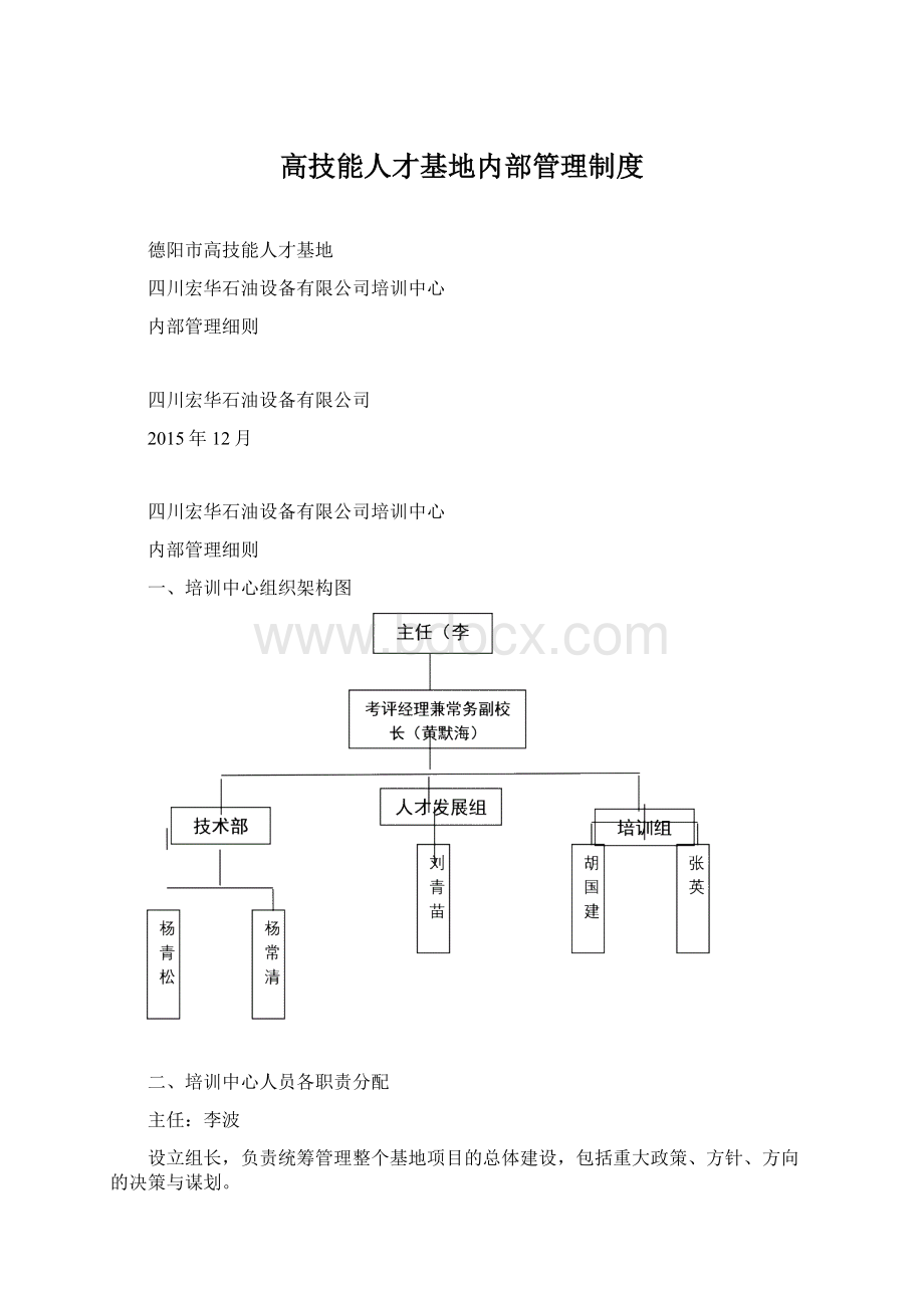 高技能人才基地内部管理制度.docx_第1页