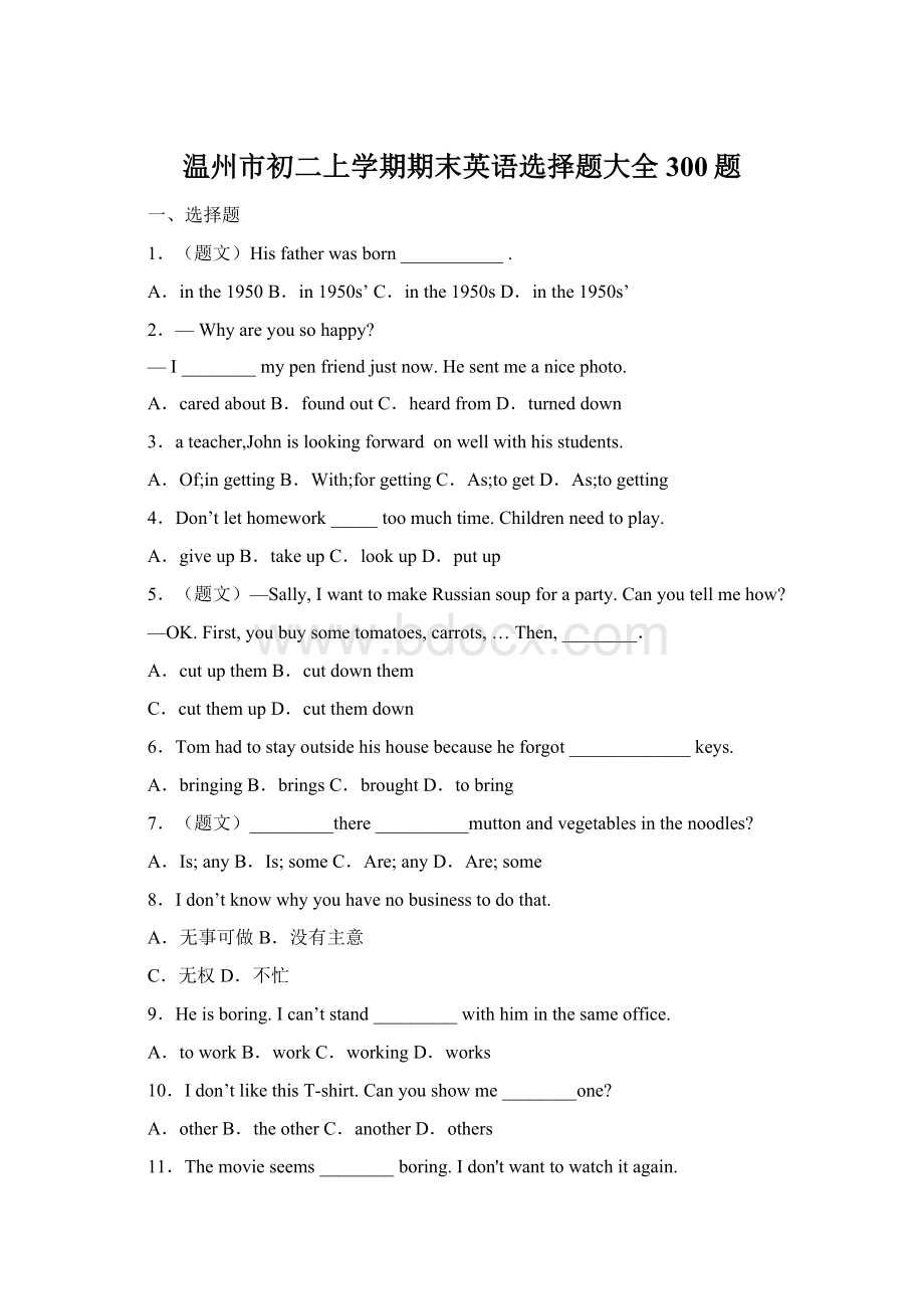 温州市初二上学期期末英语选择题大全300题Word文件下载.docx_第1页