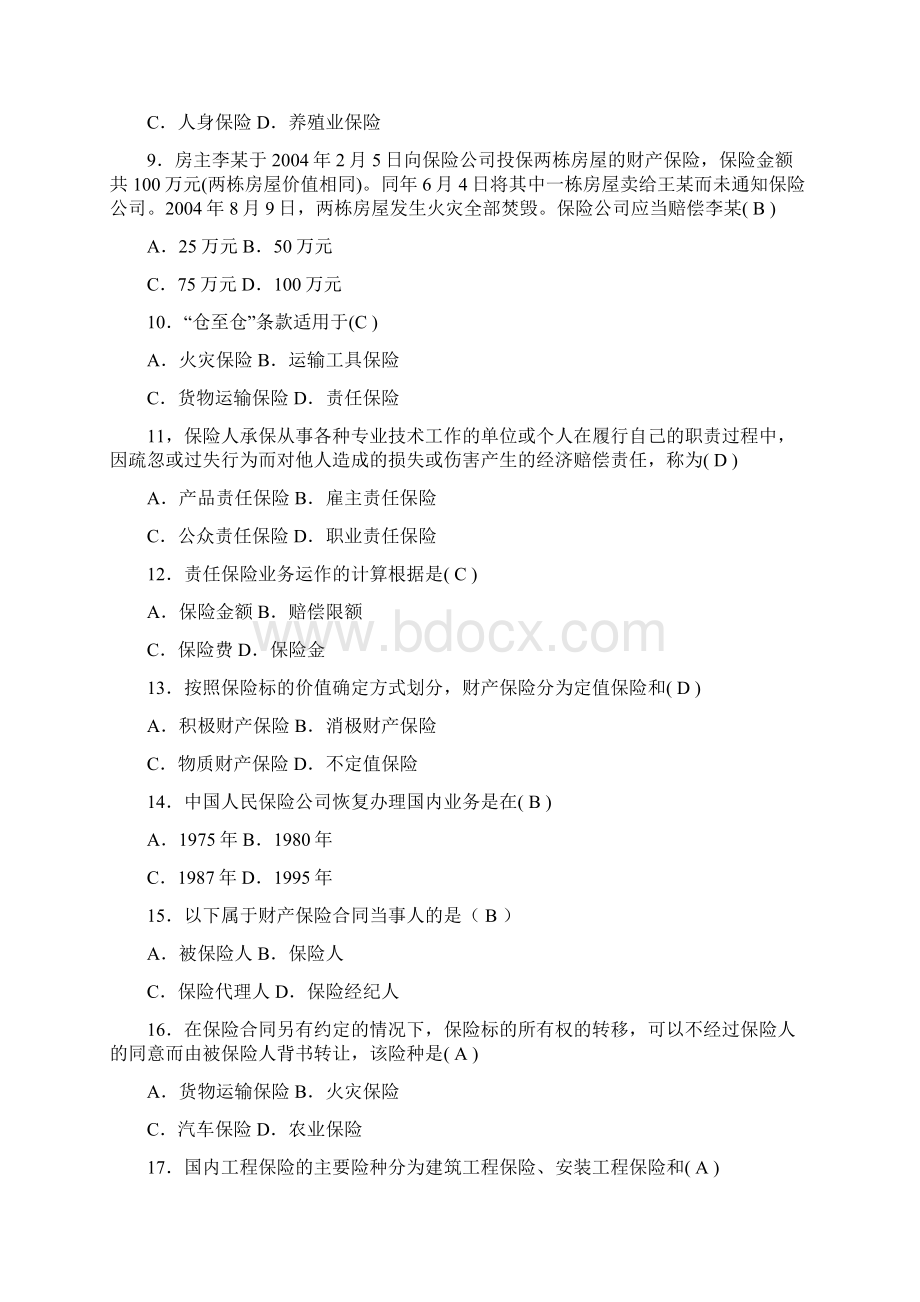 财产保险题库Word文档下载推荐.docx_第2页