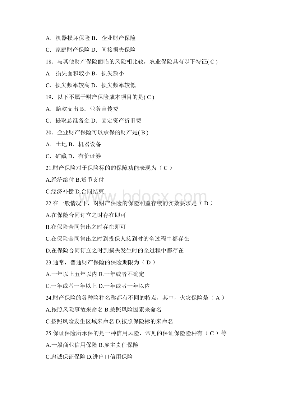 财产保险题库Word文档下载推荐.docx_第3页