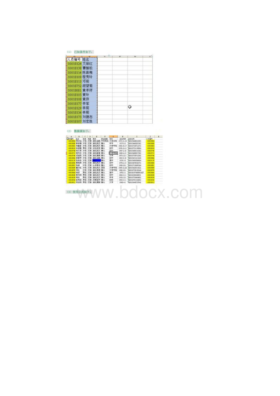 人事工作EXCEL常用函数.docx_第2页