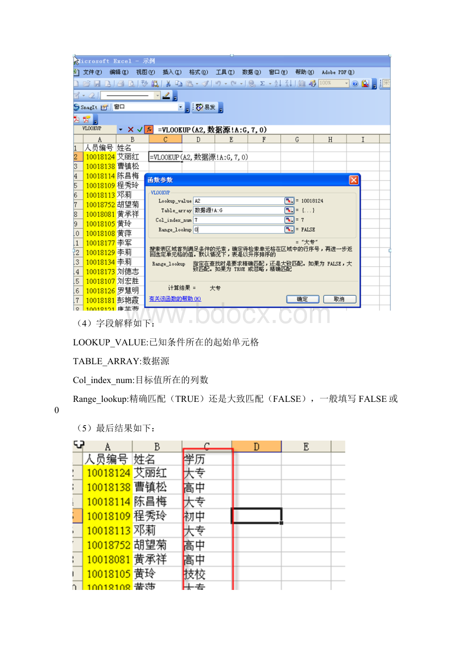 人事工作EXCEL常用函数.docx_第3页